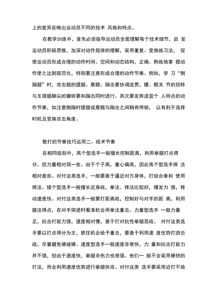 散打的节奏技巧运用_第3页