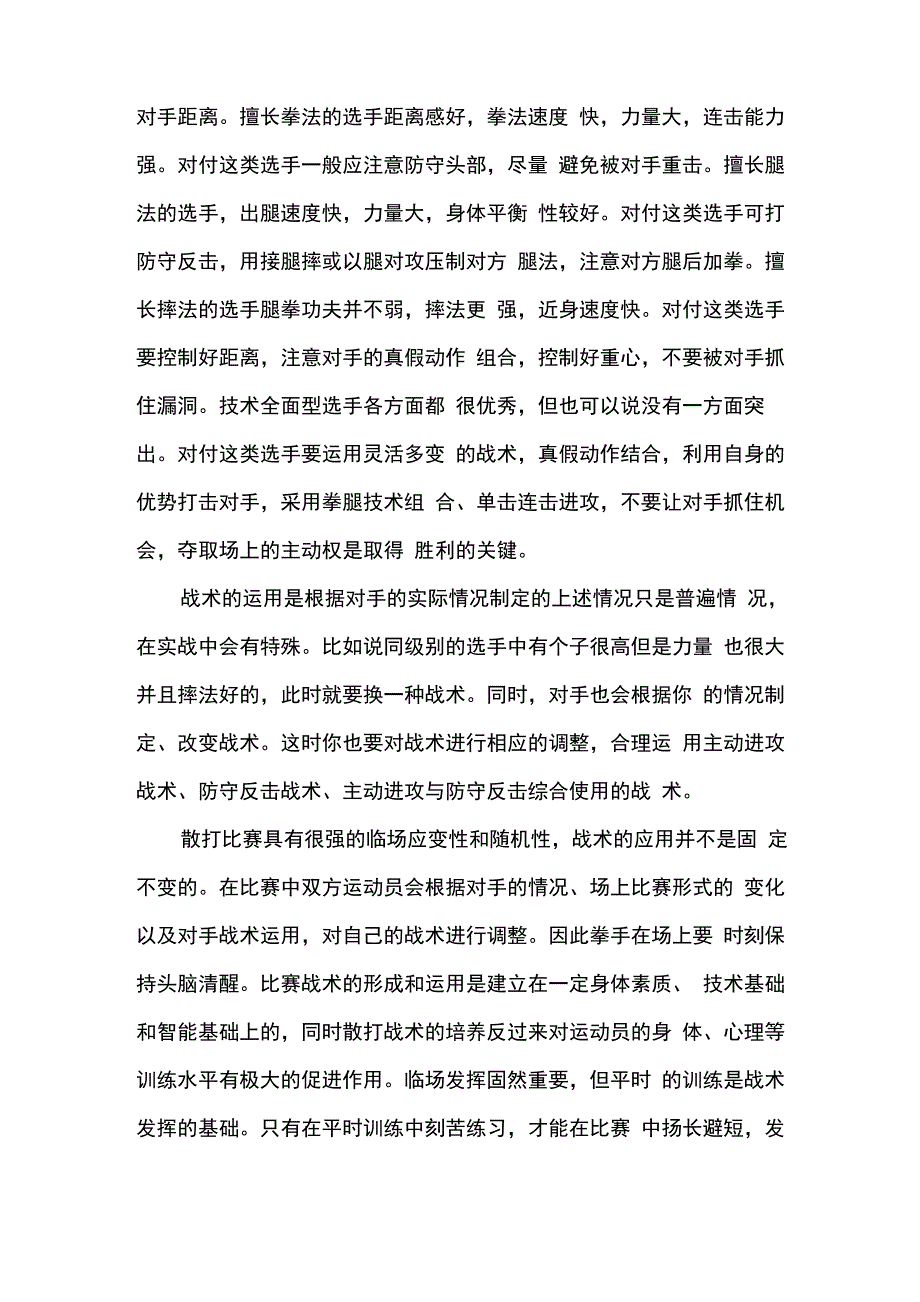 散打的节奏技巧运用_第4页