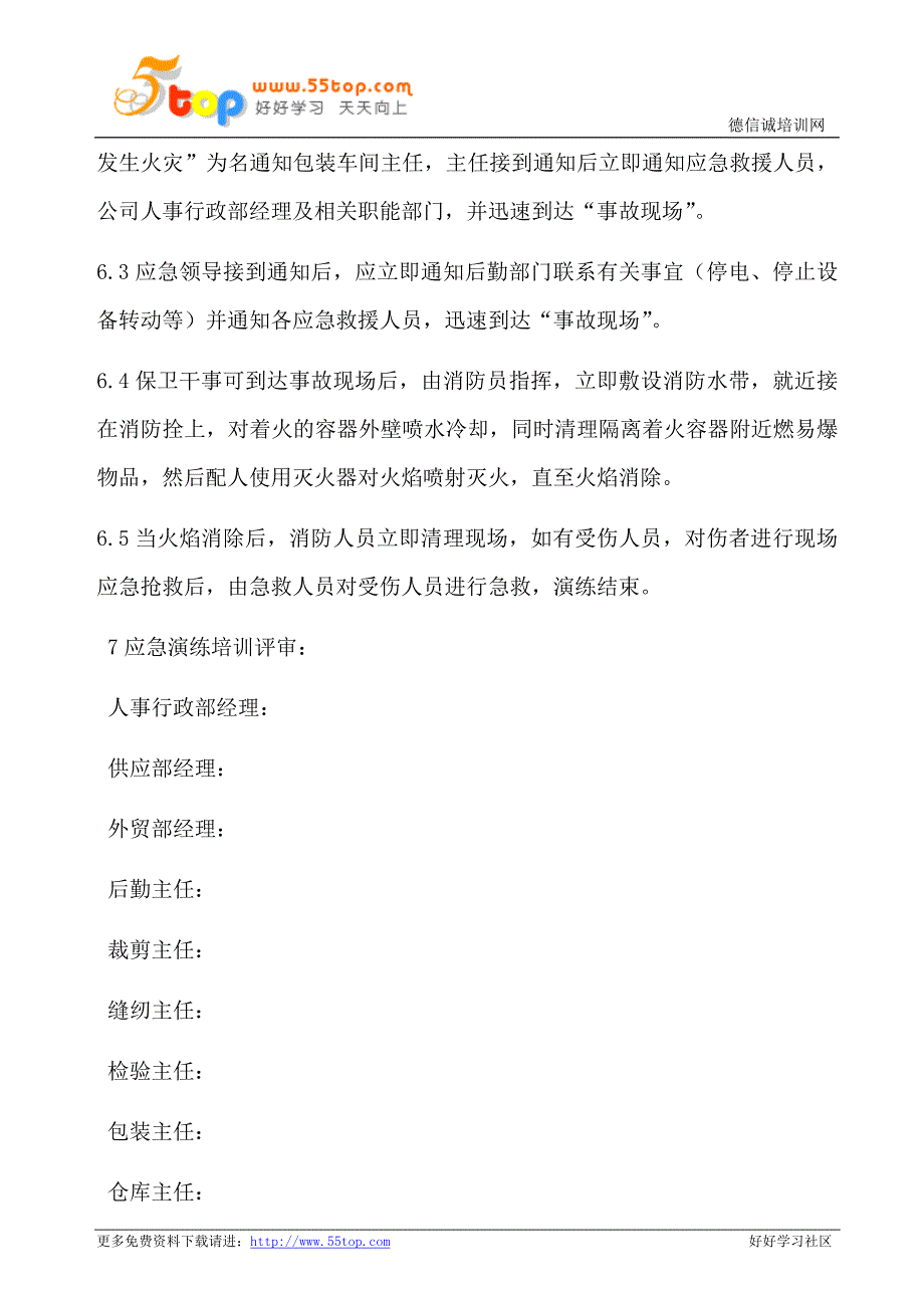 火灾爆炸事故应急演练计划_第2页