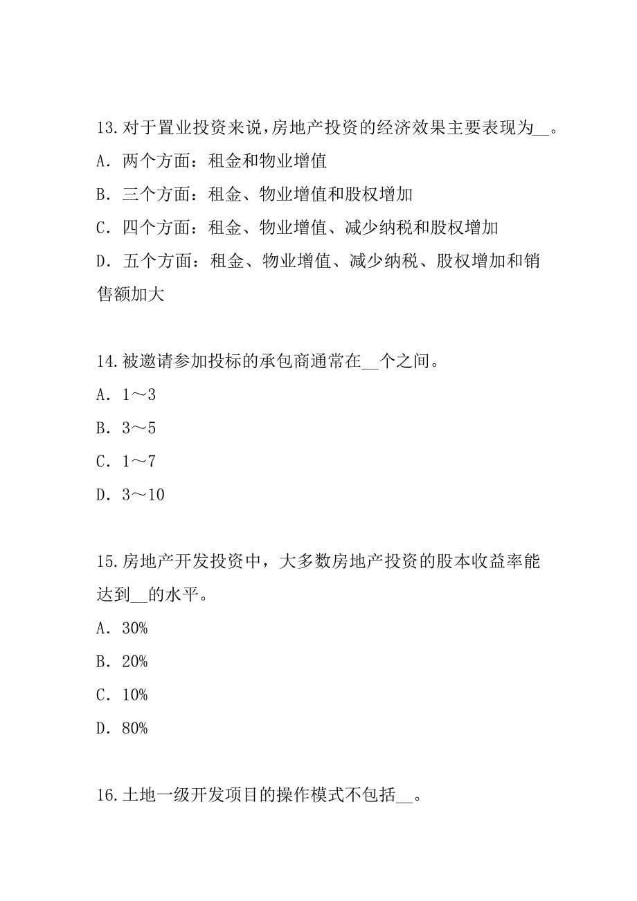 2023年江西房地产估价师考试真题卷（1）_第5页