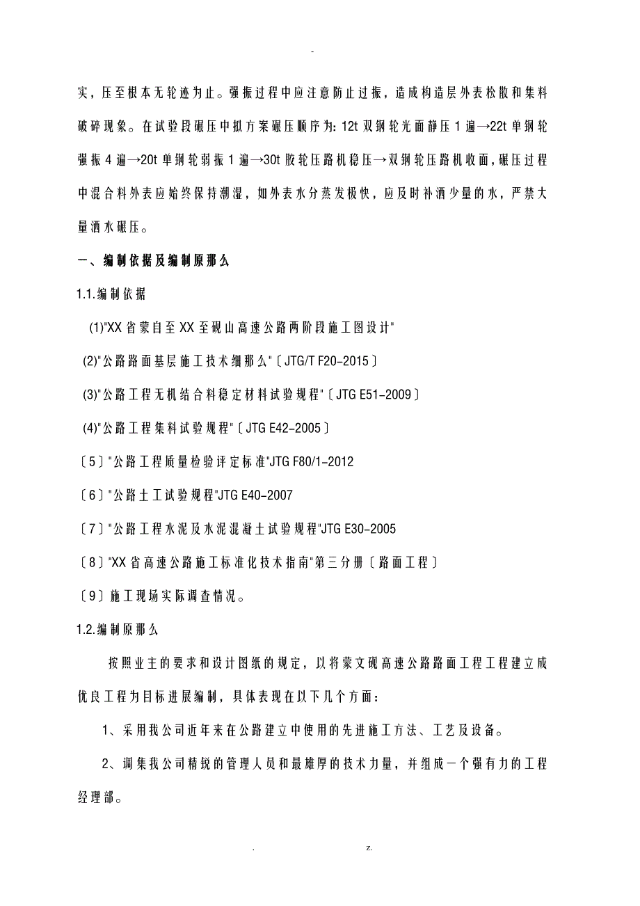 水稳两层连铺施工技术方案设计_第3页