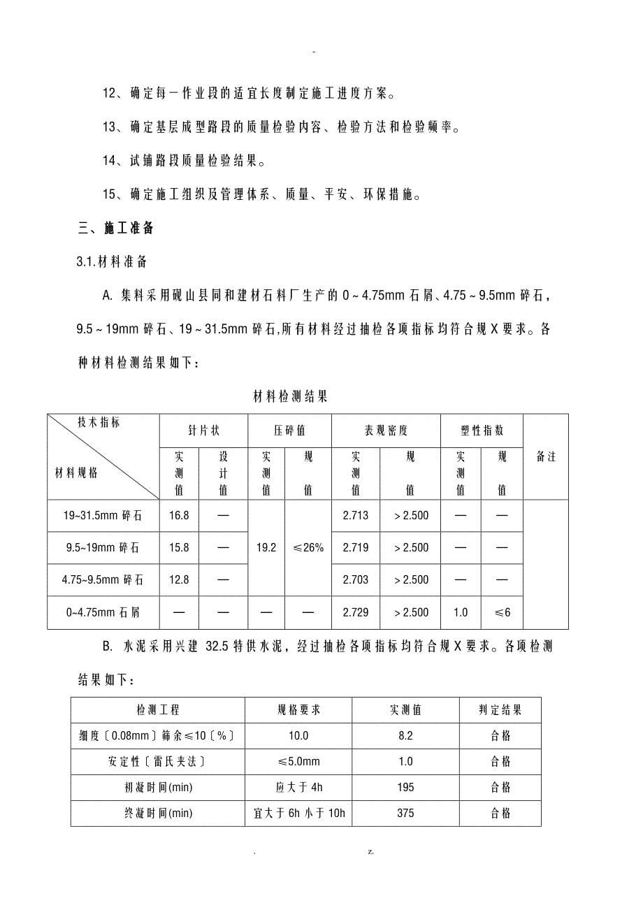 水稳两层连铺施工技术方案设计_第5页