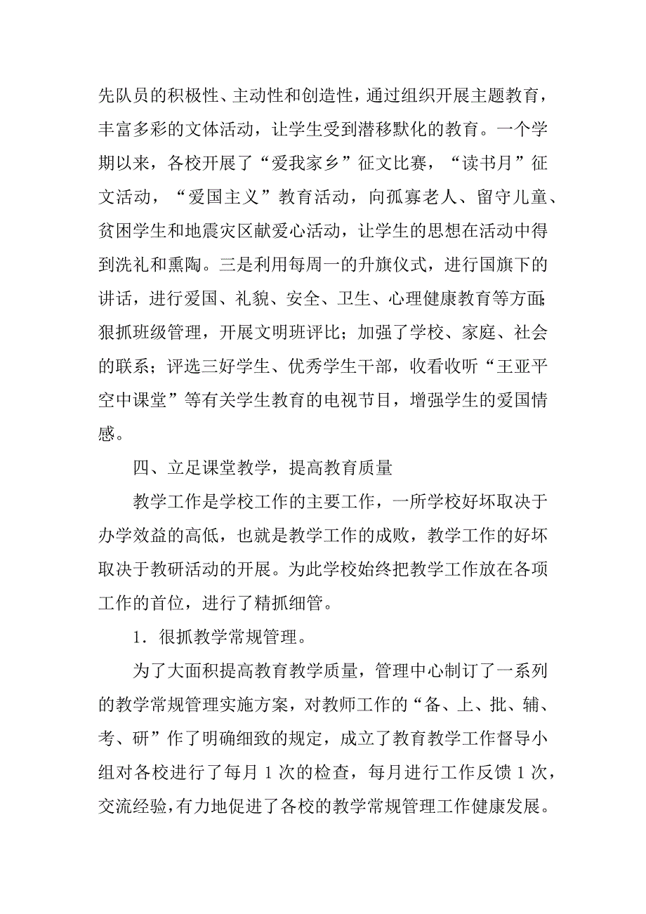 2023年管理中心工作总结_企业管理中心工作总结_第3页