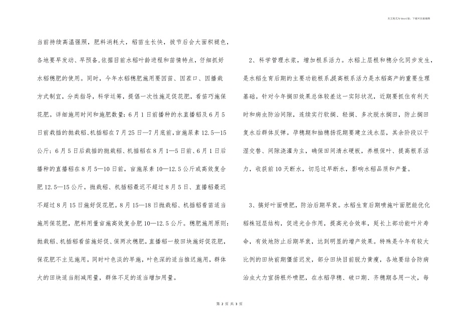 水稻拔节长穗期管理关键措施_第2页