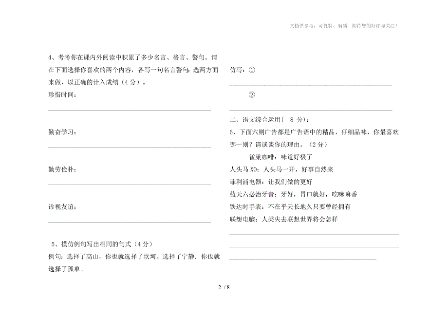 人教版七年级上册语文期中考试试卷_第2页