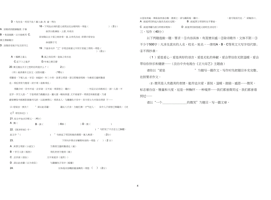 海潮镇学校九年级语文上第一学月测试题参考资料_第4页