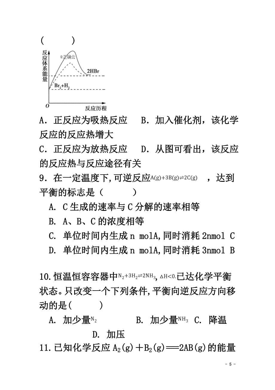 海南省东方市2021学年高二化学上学期第一次月考试题_第5页