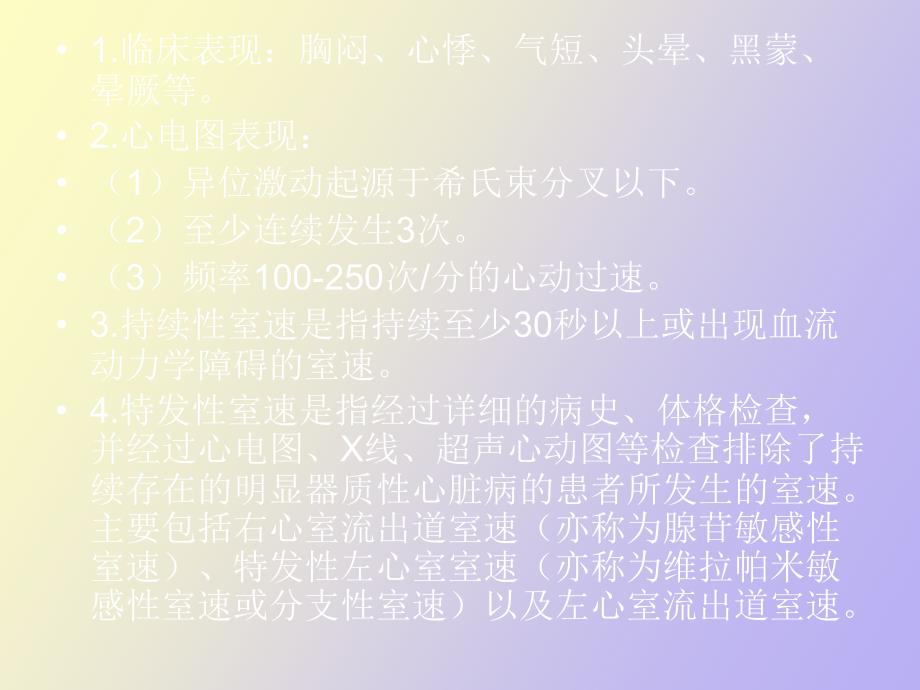 持续性室性心动过速临床路径_第2页