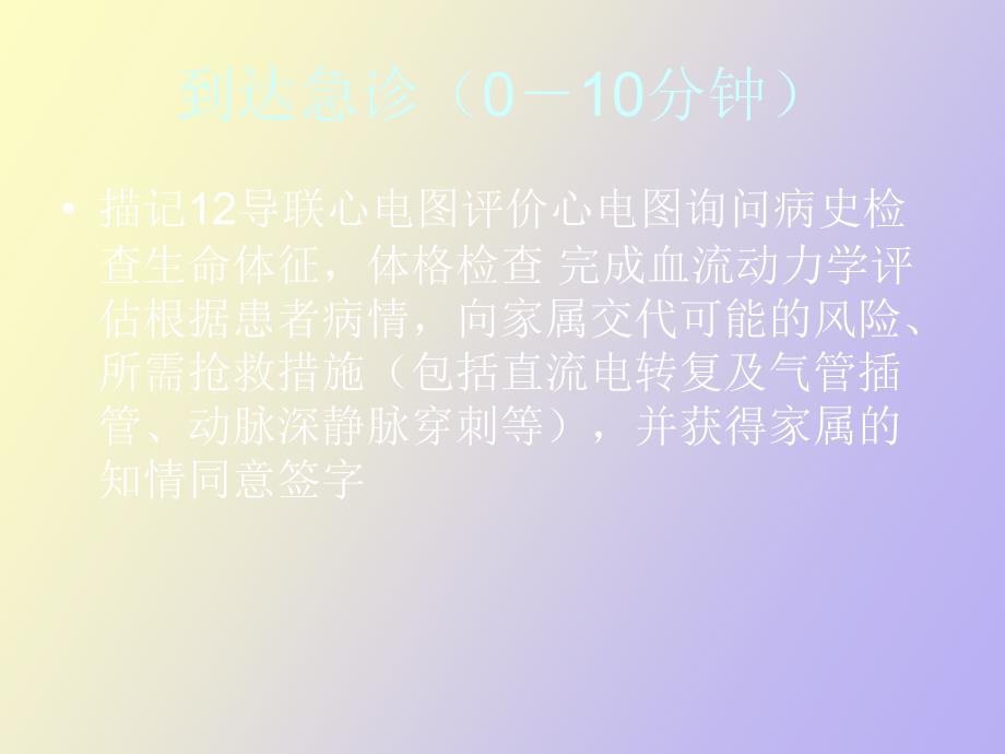 持续性室性心动过速临床路径_第4页