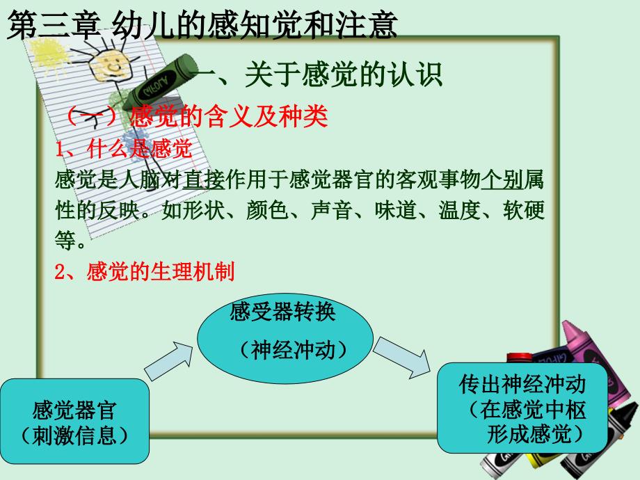 幼儿心理学第三章课件_第2页