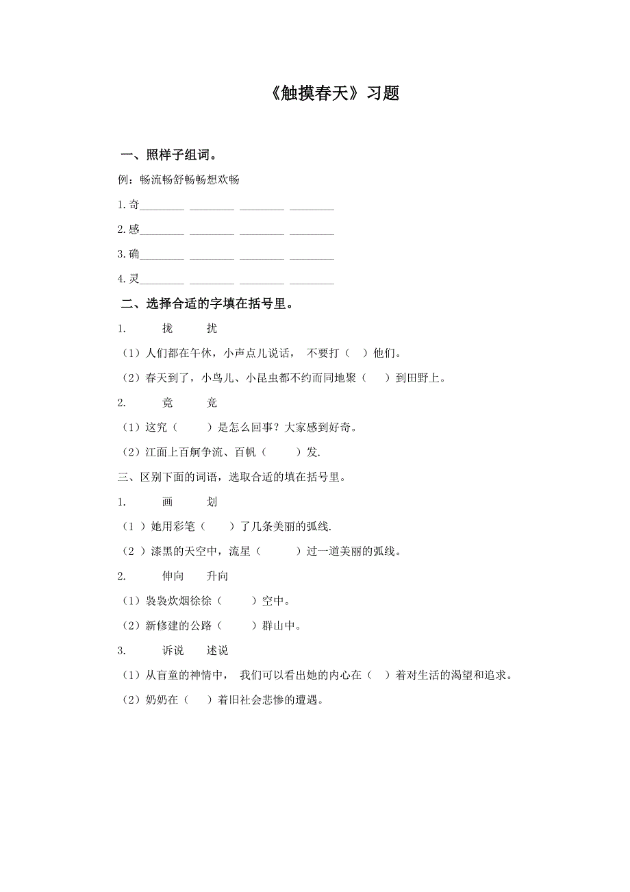 触摸春天 (2)_第1页