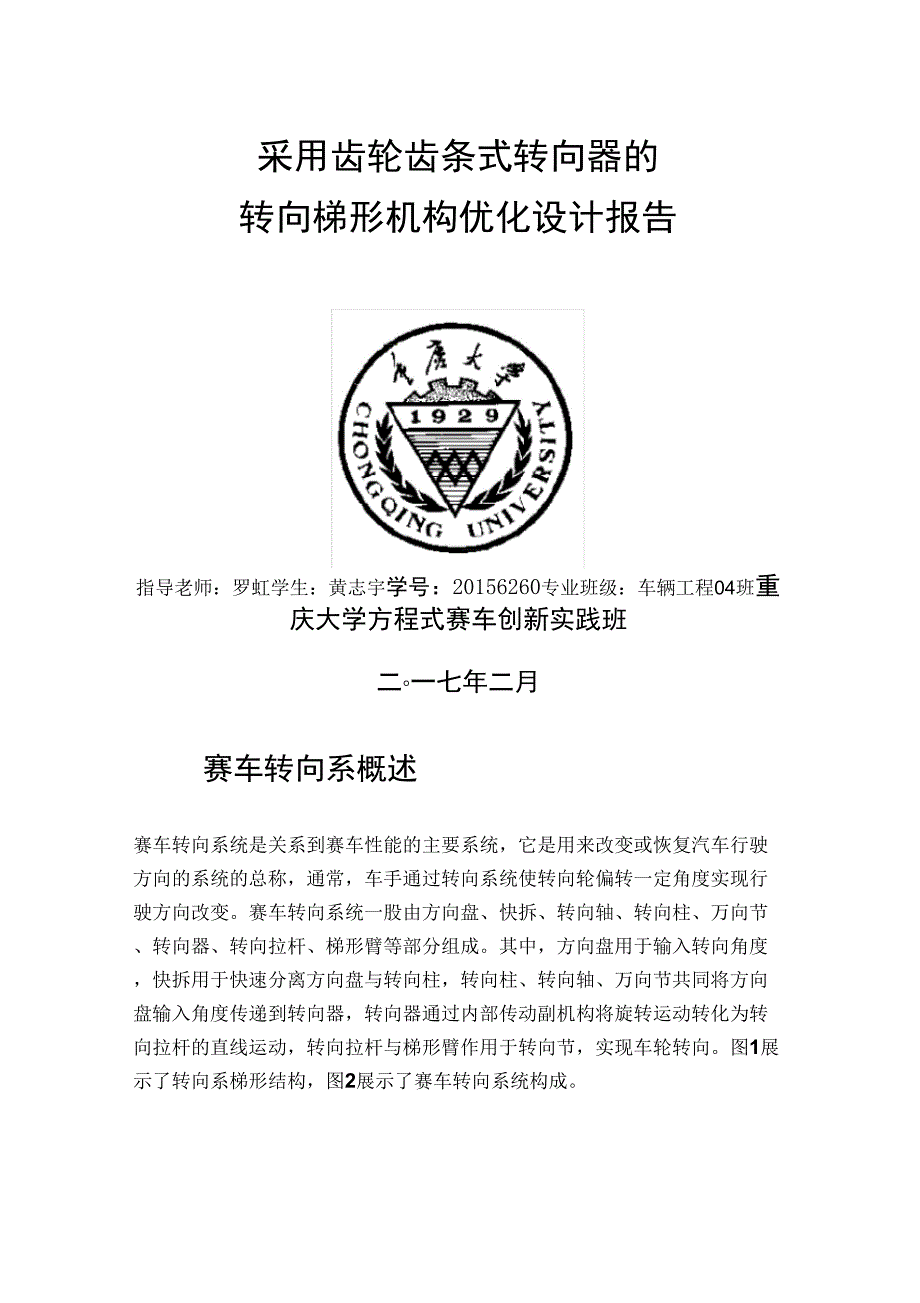 转向梯形机构设计报告_第1页