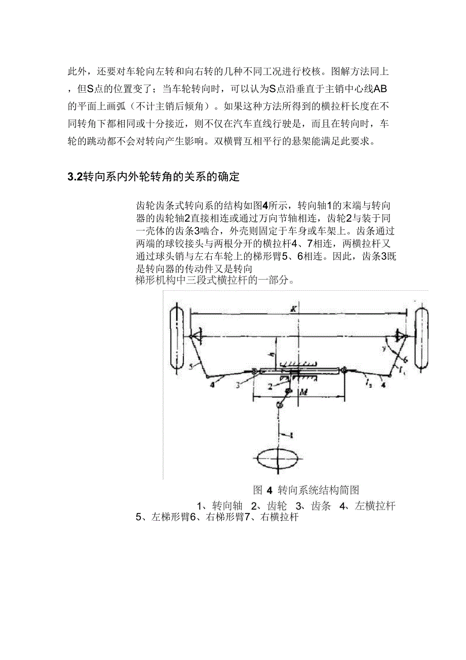 转向梯形机构设计报告_第4页