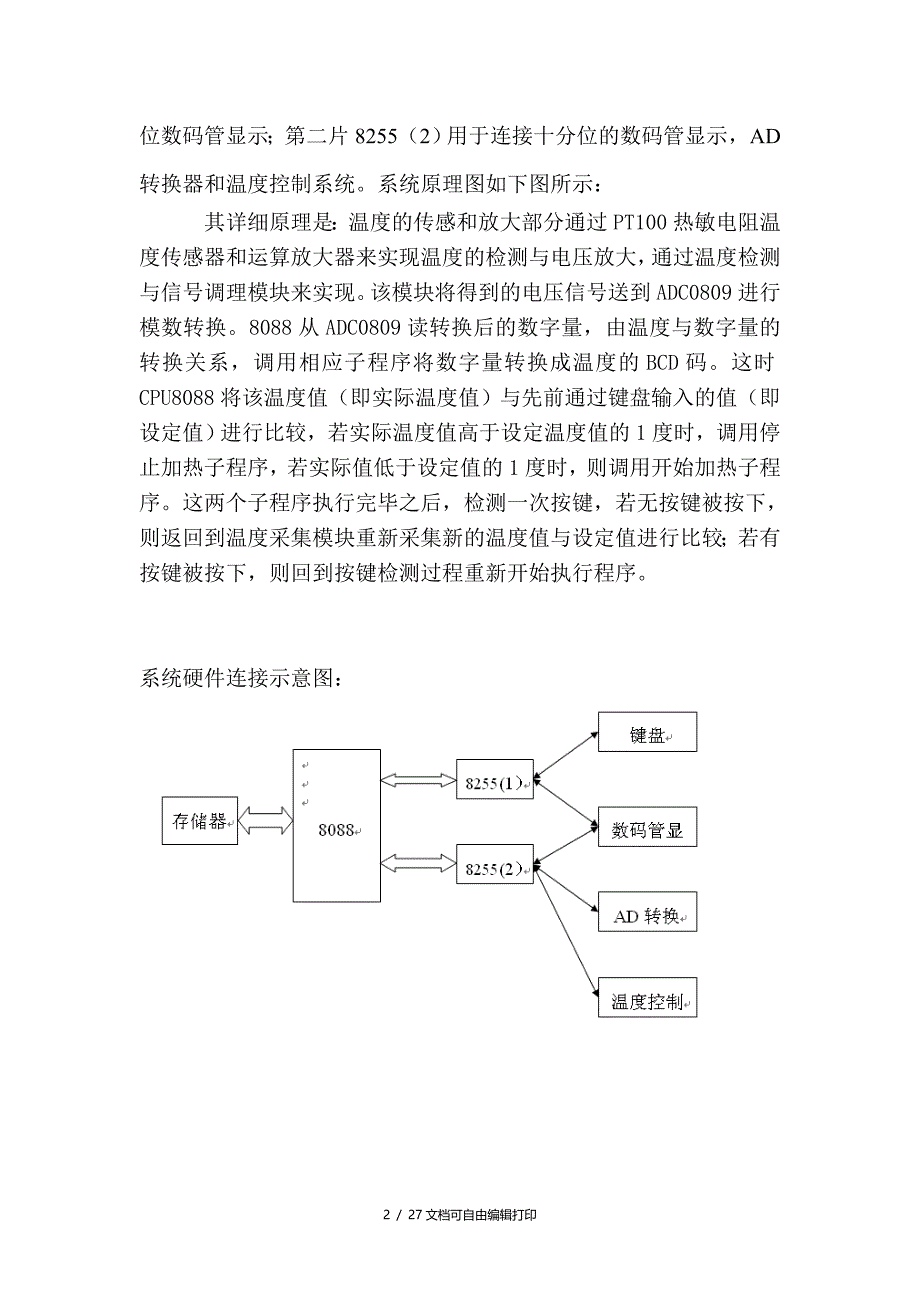 烘箱温度控制系统设计_第2页