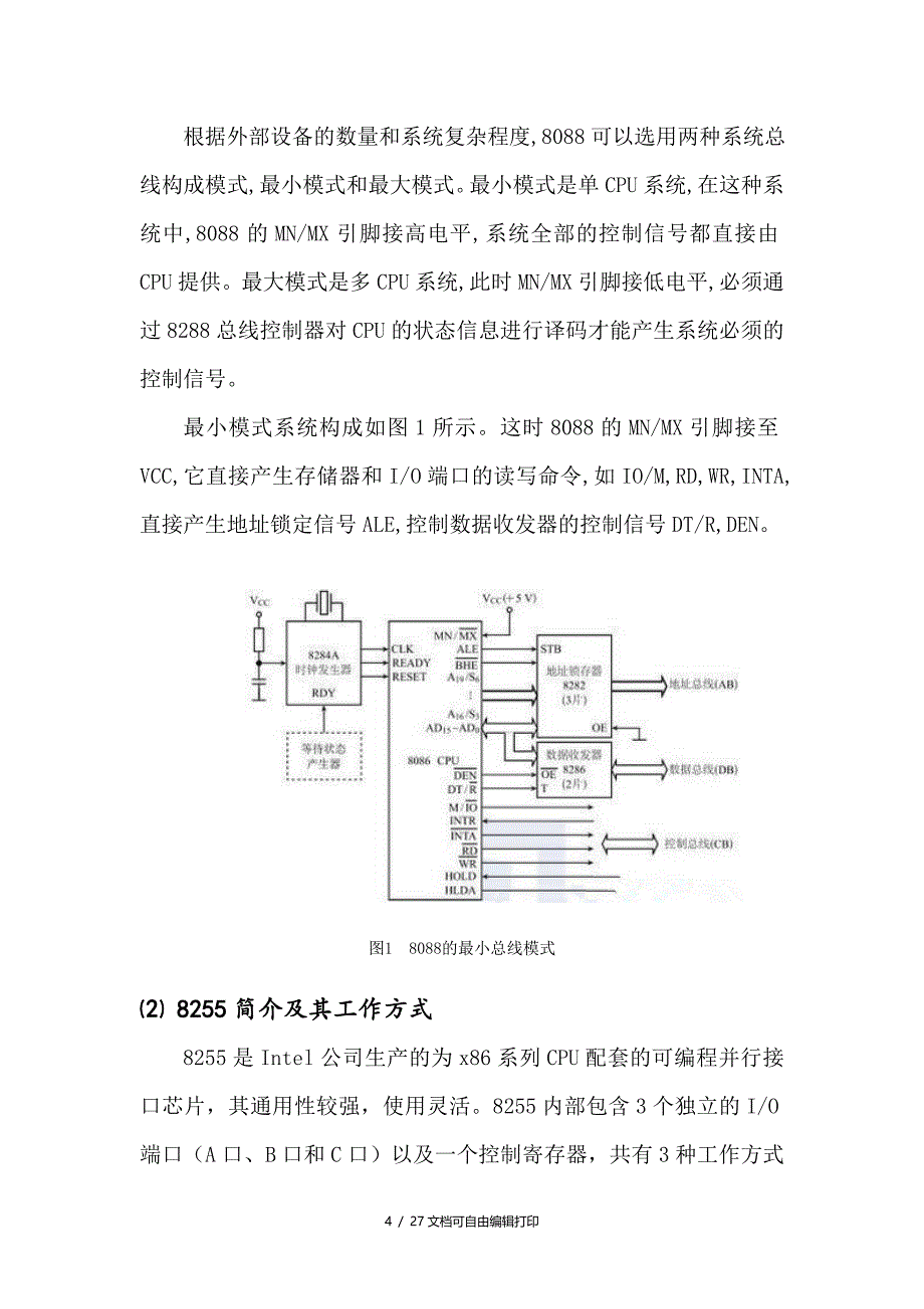 烘箱温度控制系统设计_第4页