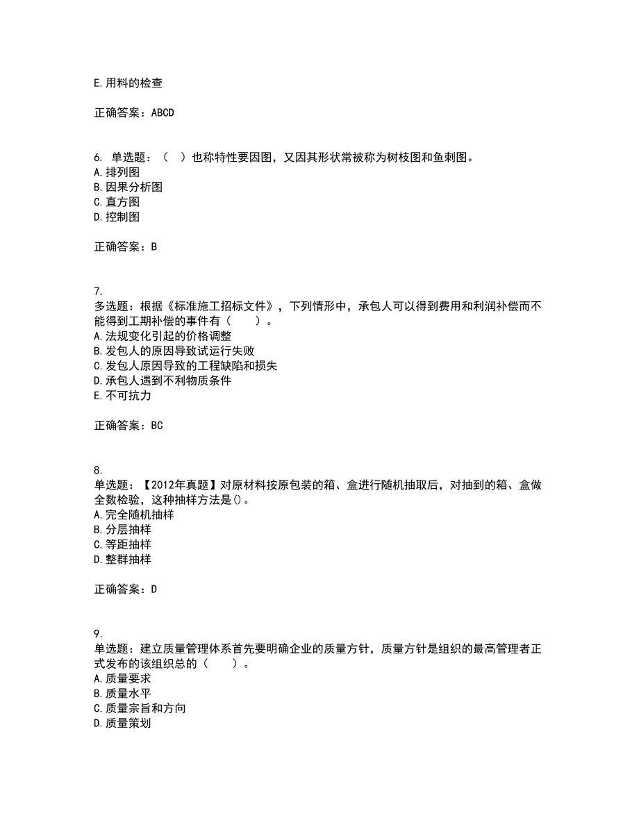 监理工程师《建设工程质量、投资、进度控制》考试历年真题汇总含答案参考4_第2页