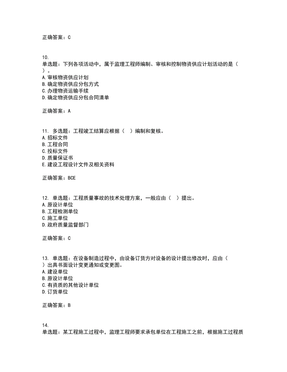 监理工程师《建设工程质量、投资、进度控制》考试历年真题汇总含答案参考4_第3页