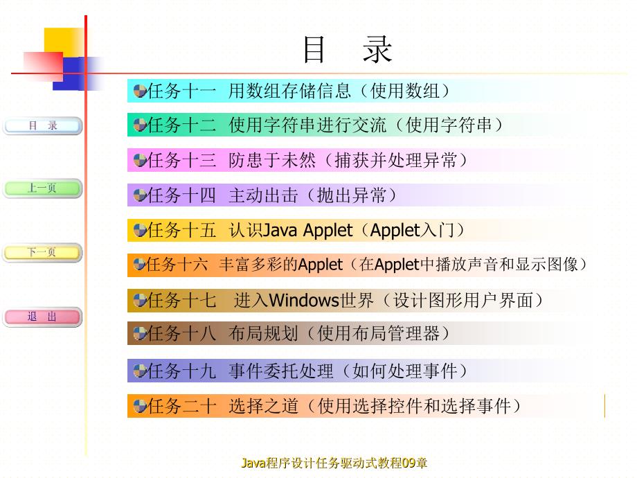 Java程序设计任务驱动式教程09章课件_第3页