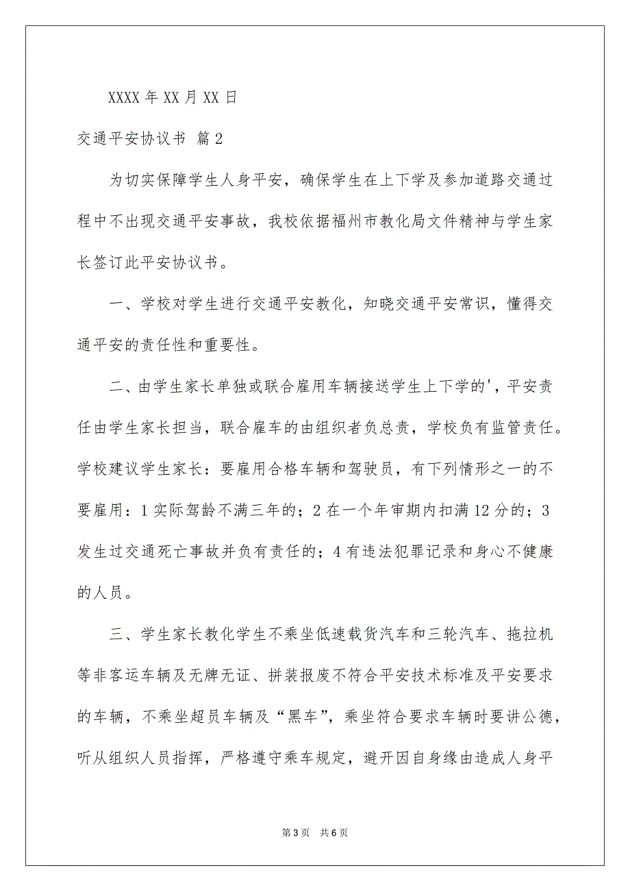 交通安全协议书_第3页