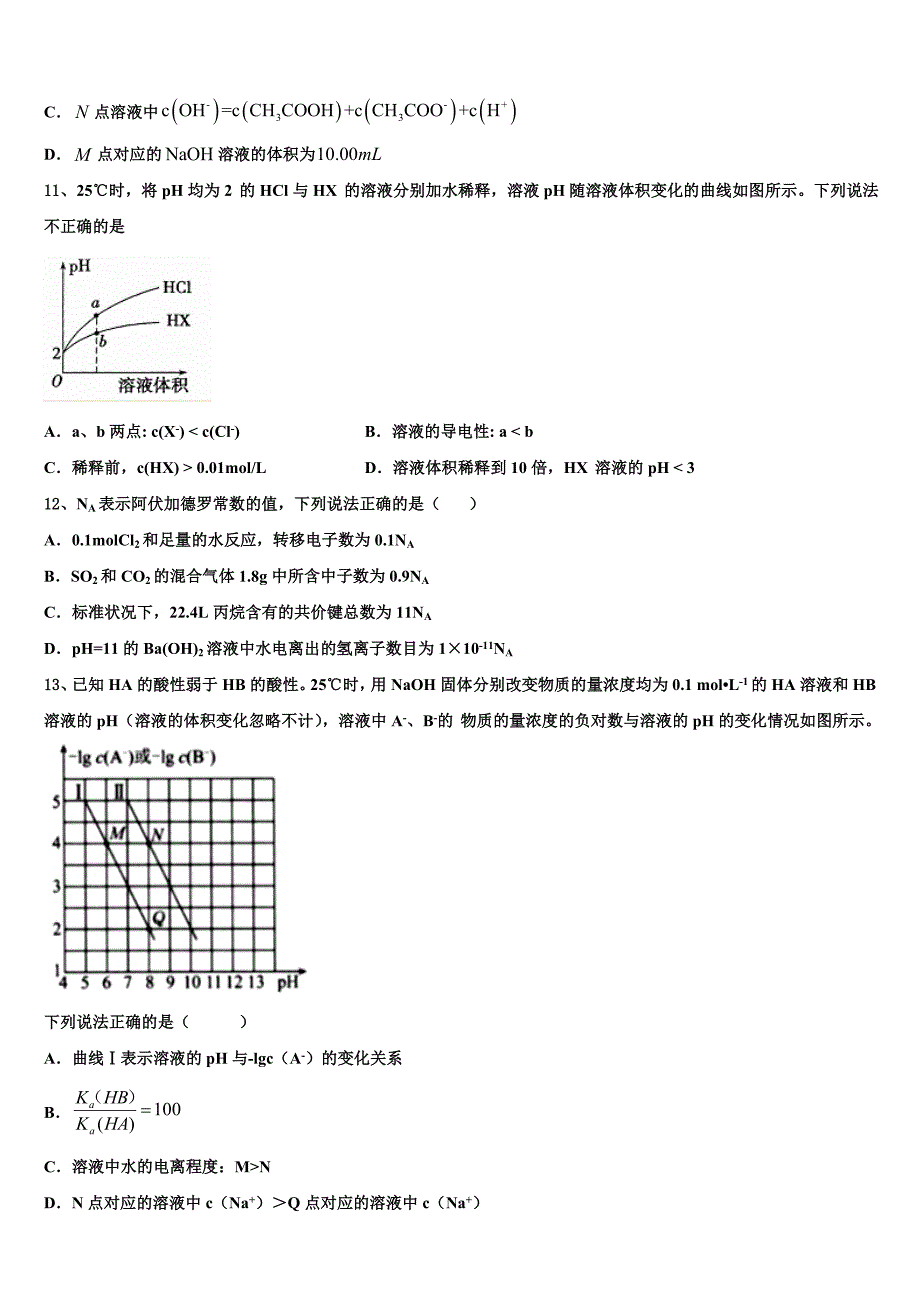 2022-2023学年江苏省盐城市盐城初级中学高三第四次模拟考试化学试卷含解析_第4页