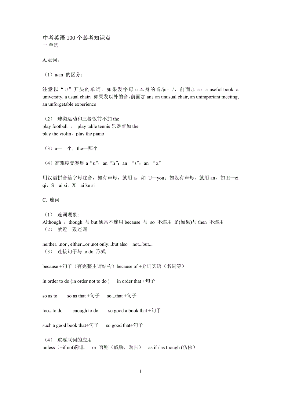 (完整word版)中考英语100个必考知识点.doc_第1页