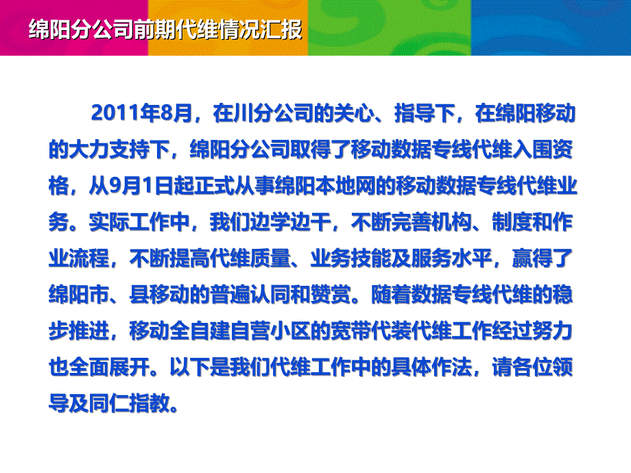 分网建会议绵分发言稿_第3页