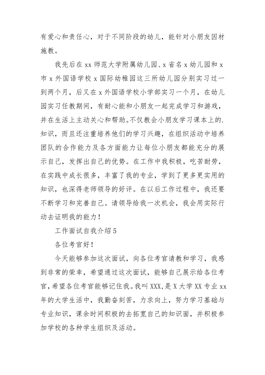 工作面试自我介绍.doc_第4页