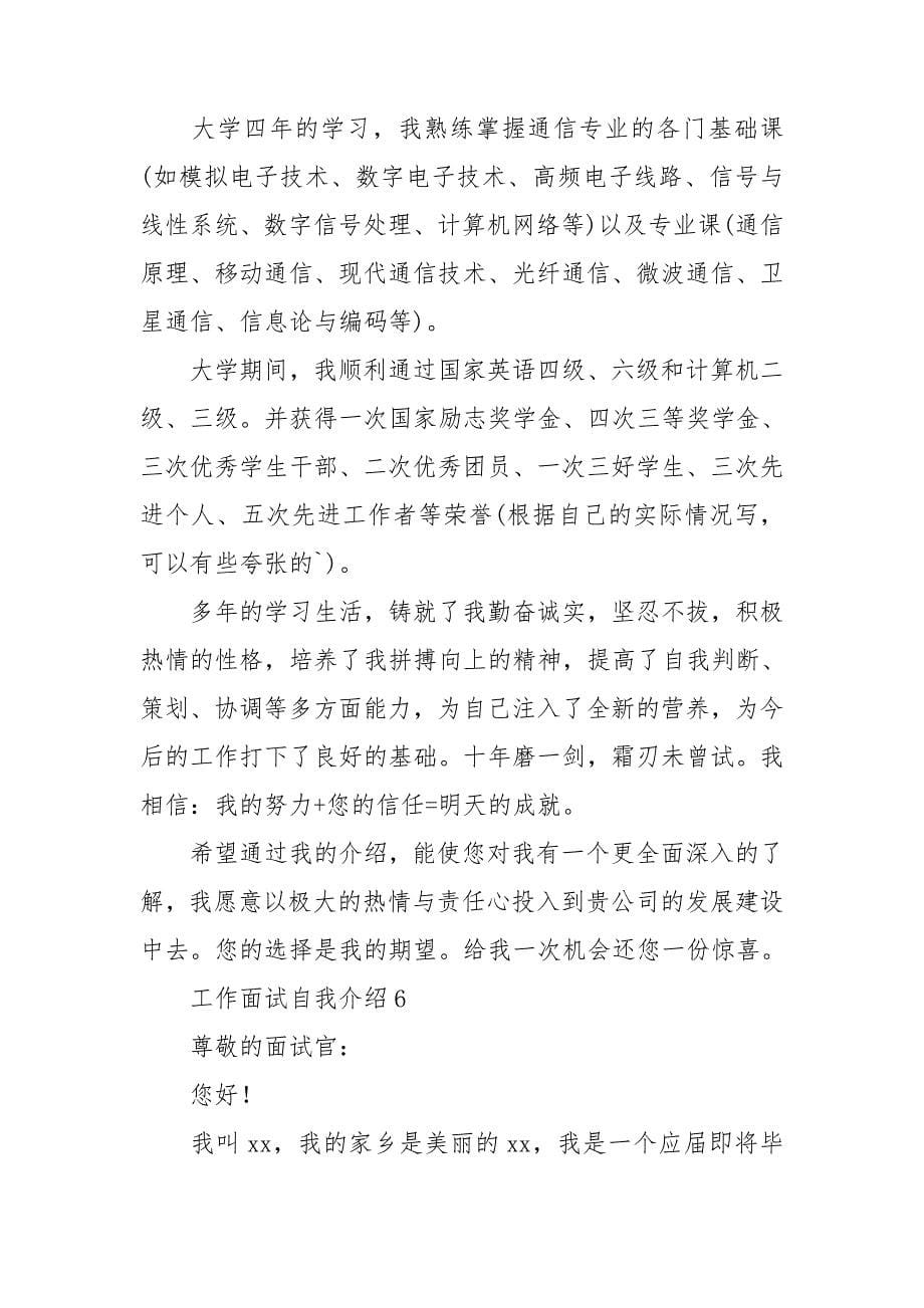 工作面试自我介绍.doc_第5页