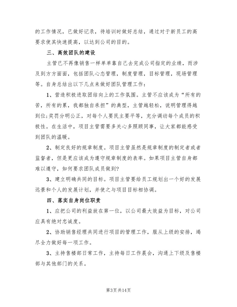 销售主管工作计划精编(7篇)_第3页