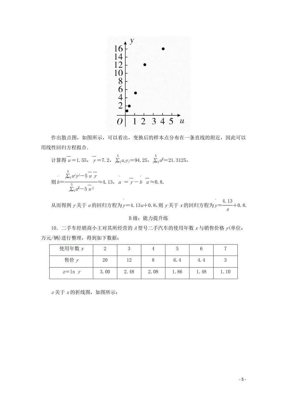 2019-2020学年高中数学 第三章 统计案例 3.1 回归分析的基本思想及其初步应用课后课时精练 新人教A版选修2-3_第5页