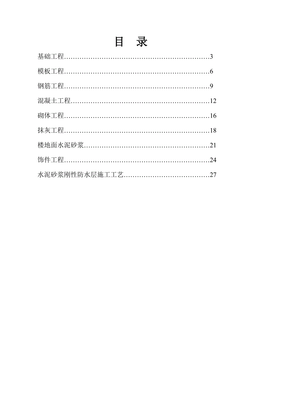 施工工艺流程及验收标准_第2页