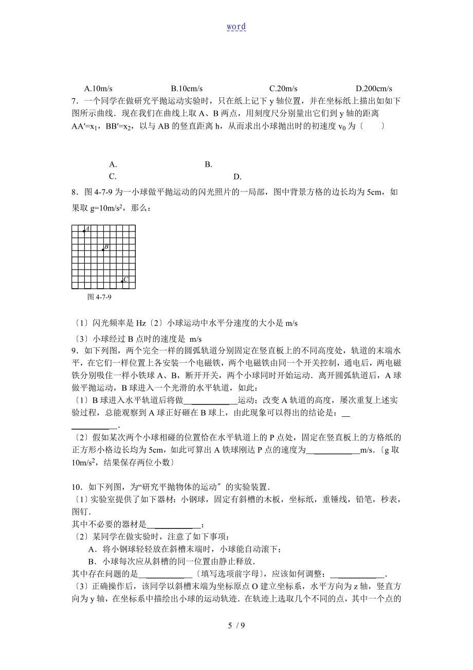 平抛运动实验经典题型_第5页