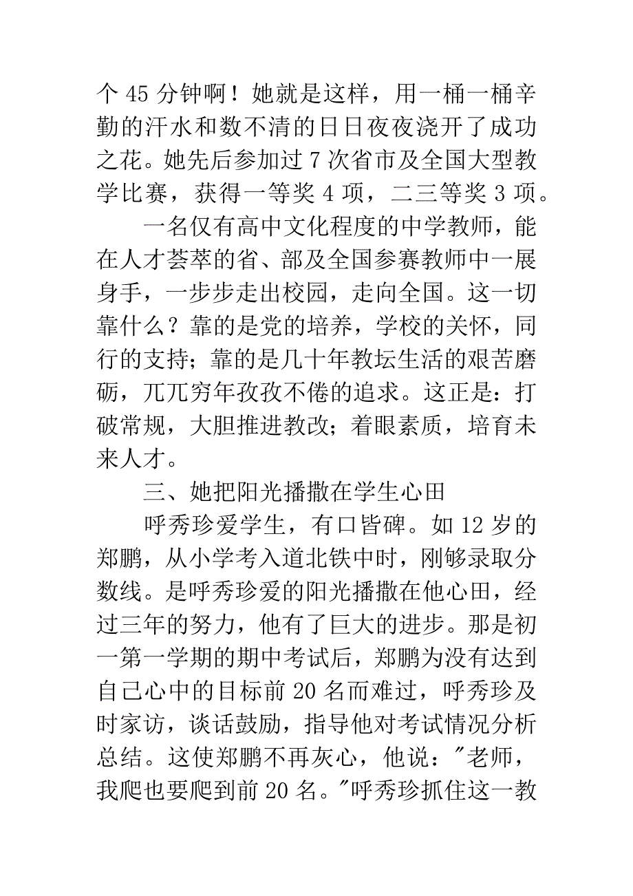 教师创先争优事迹材料.docx_第3页