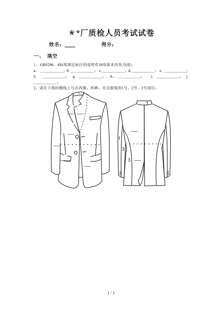 工厂质检人员培训考试卷_第1页