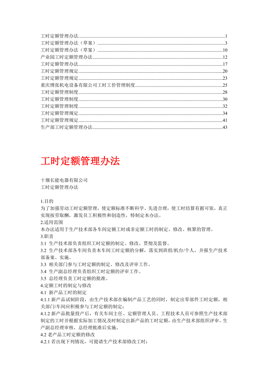 【精华】工时定额管理规定_第1页