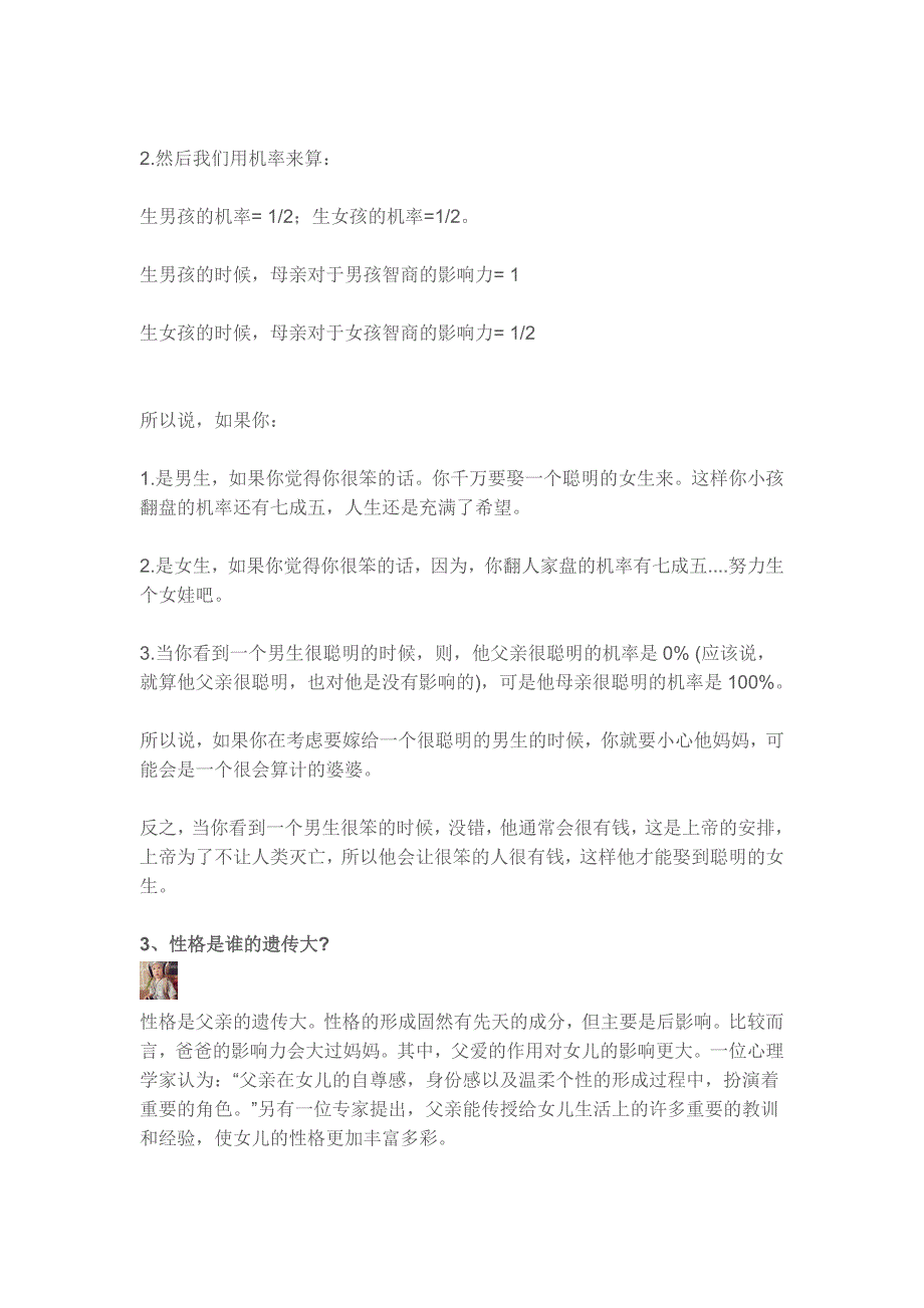 罗素医生为您分析孩子的相貌究竟遗传了父母哪一方.doc_第2页