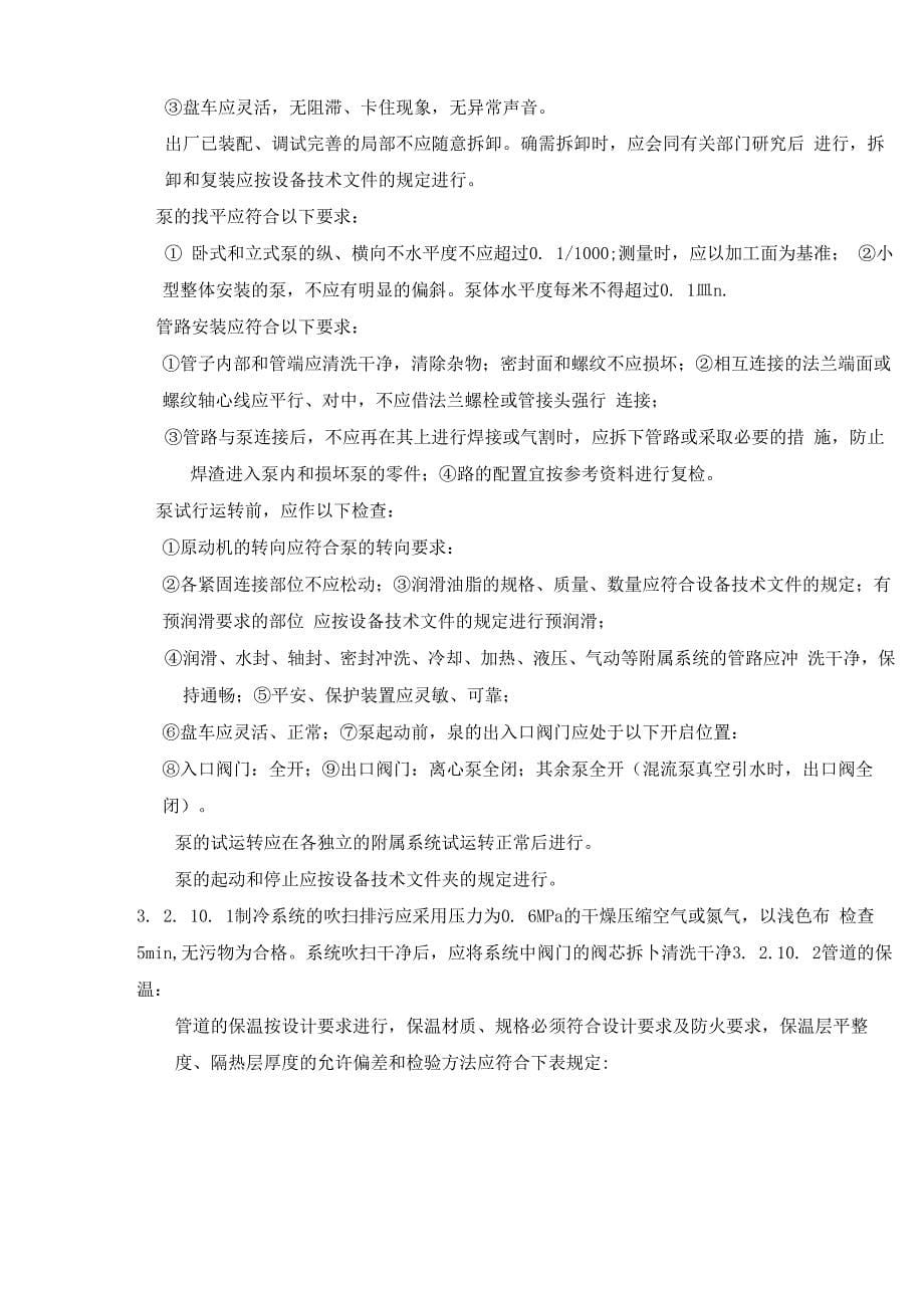 上海某商务大厦空调工程施工组织设计.docx_第5页