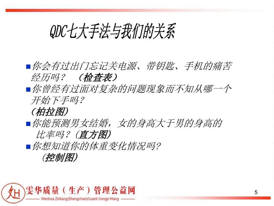 《QCold七大手法》PPT课件.ppt_第5页