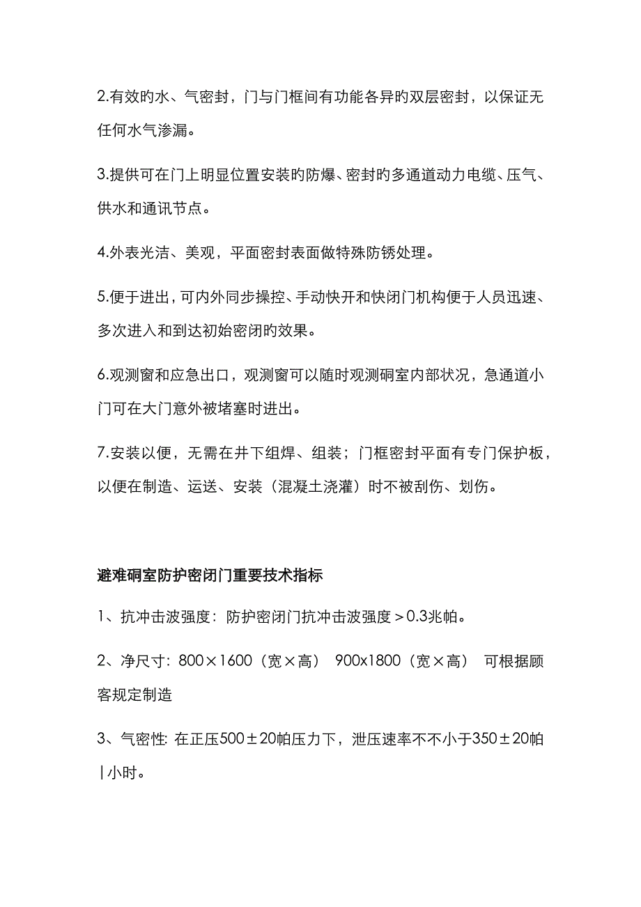 避难硐室防护密闭门的基本信息介绍矿用避难铜室防护密闭门_第2页