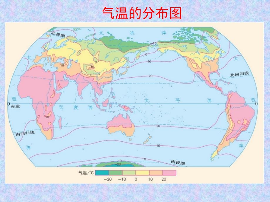 七年级世界的气候复习课PPT_第4页