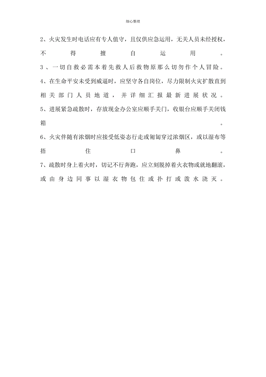 职工食堂消防灭火应急演练记录_第4页