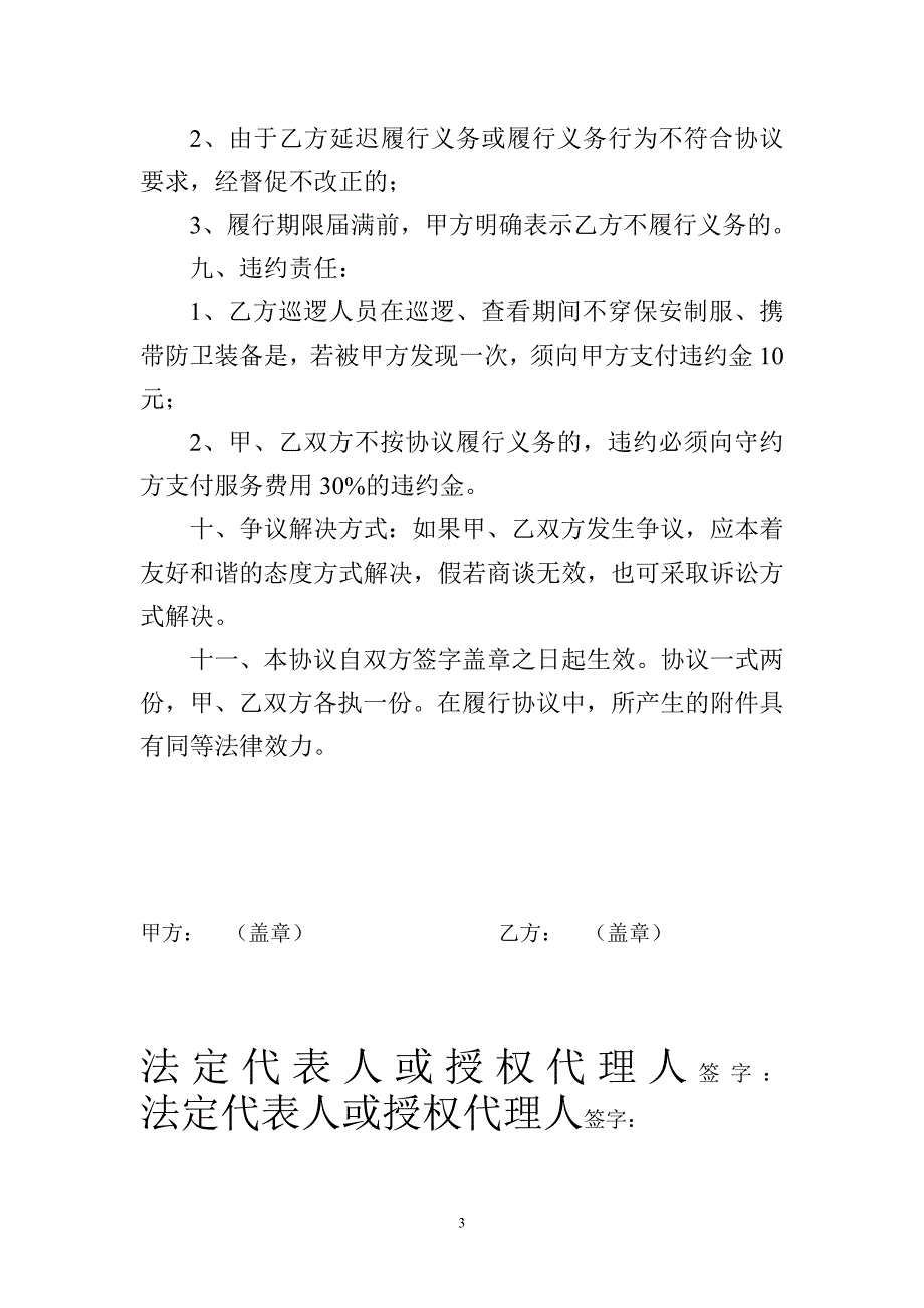 自助银行巡查合同_第3页