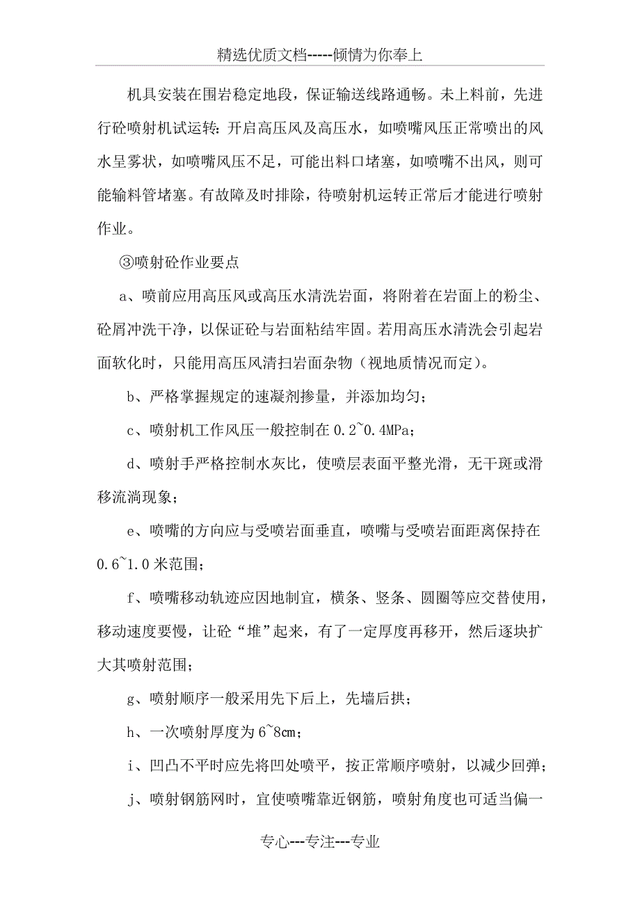 干喷混凝土施工技术交底_第3页