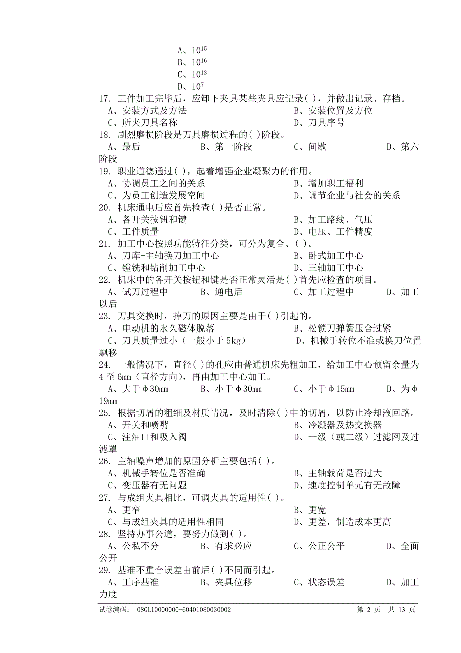 加工中心高级复习题.doc_第2页