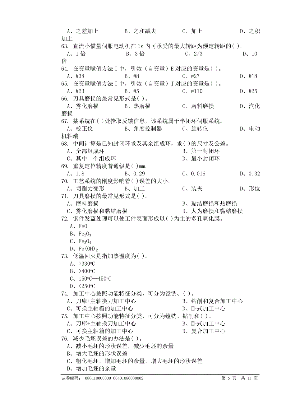 加工中心高级复习题.doc_第5页