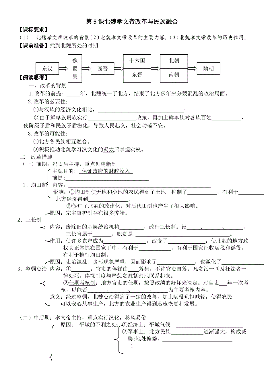 第五课北魏孝文帝改革练习_第1页