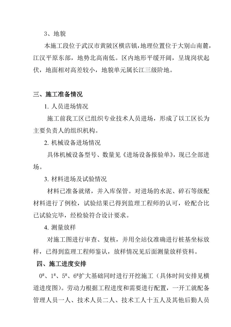 互通立交匝道桥扩大基础施工方案_第2页