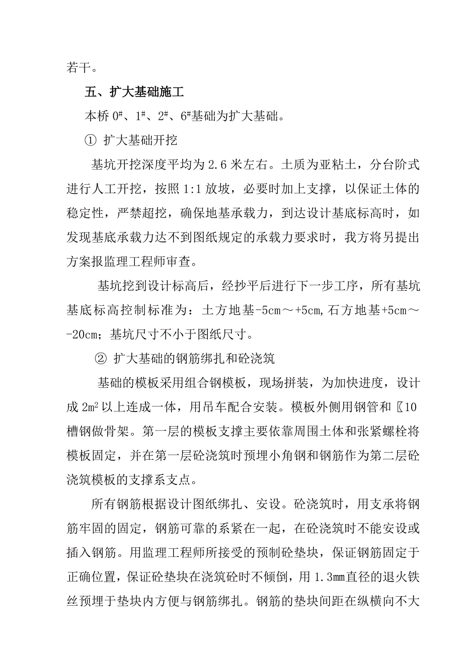 互通立交匝道桥扩大基础施工方案_第3页