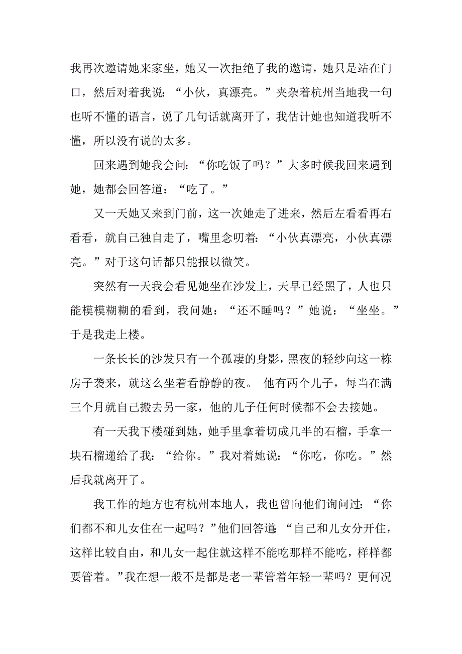 漂亮的小伙作文1200字.docx_第2页