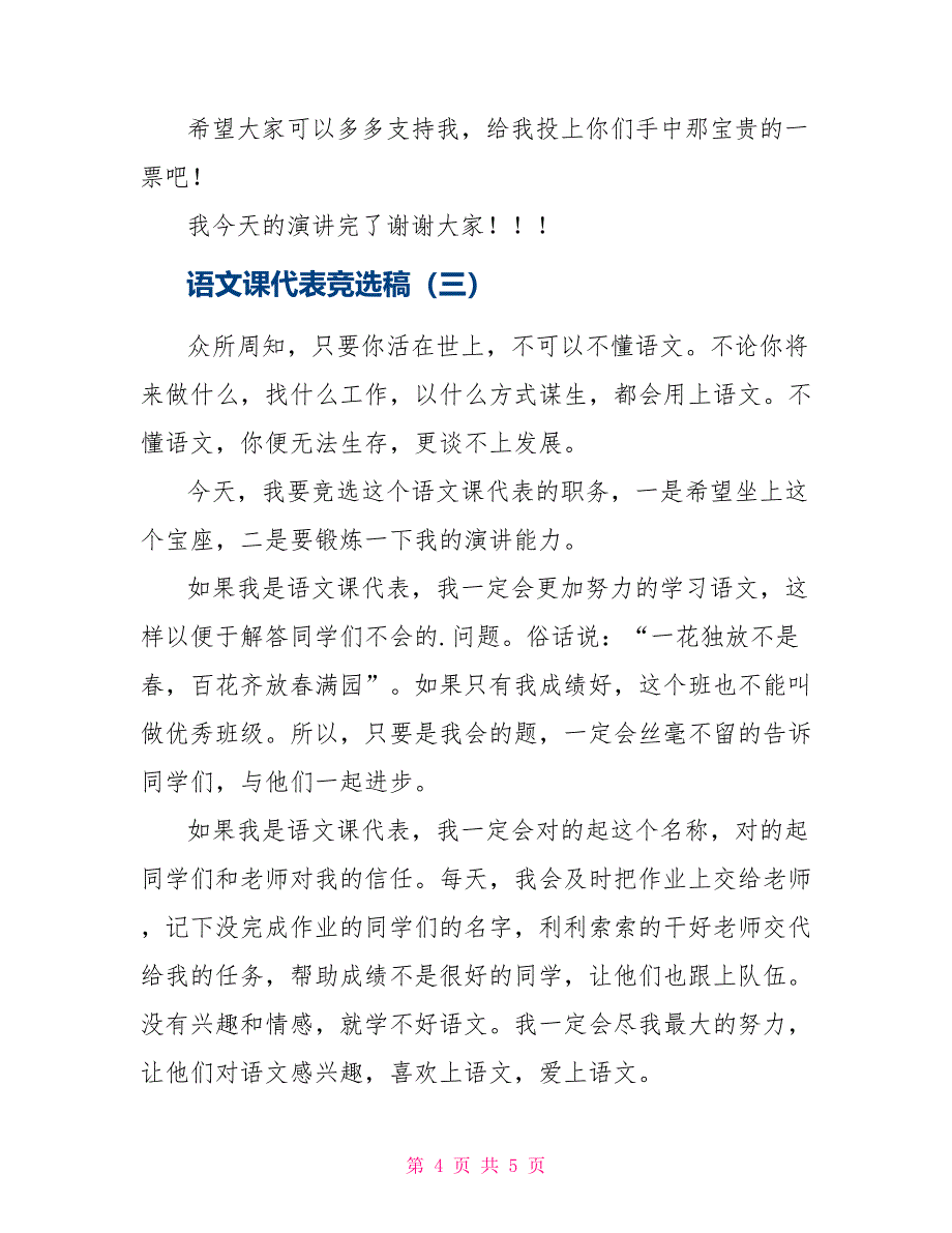 语文课代表竞选稿范例三则_第4页